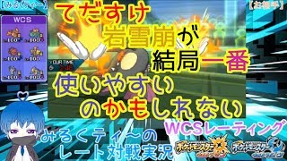 【WCSレート実況】てだすけしとけば勝てるってマ！？【ポケモンUSUM】