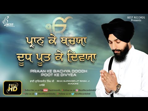 Praan Ke Bachya ● Latest Shabad Gurbani 2018 ● Bhai Gurinderjit Singh Ji Madoke ● Best Records