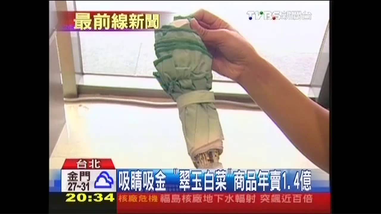 吸睛吸金　「翠玉白菜」商品年賣1.4億