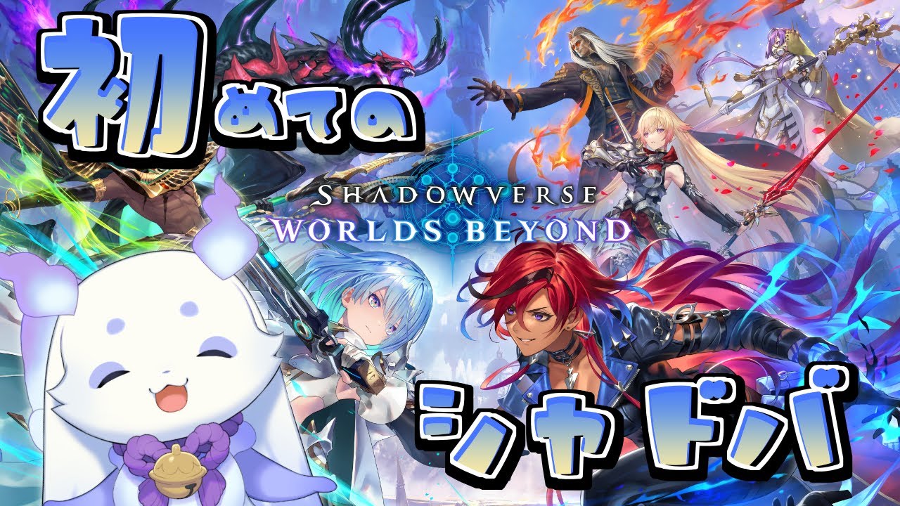 【Shadowverse: Worlds Beyond】初シャドバ！！一緒に遊びましょう🎶【ルンルン/にじさんじ】