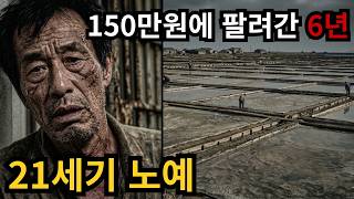 Download lagu 150만원에 팔렸다ㅣ아무도 구하러 오지 않은 6년의 기록 mp3