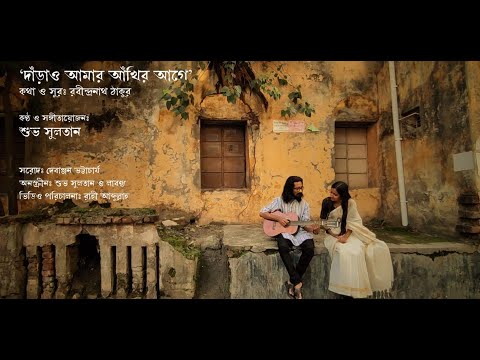 Darao Amar Akhir Age — YouTube thumbnail