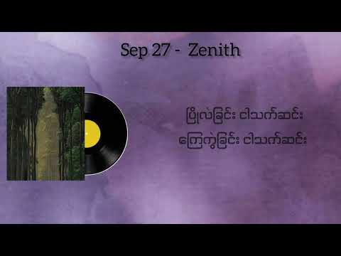 Sep 27 - Zenith    ( lyrics )                        #zenith #crd
