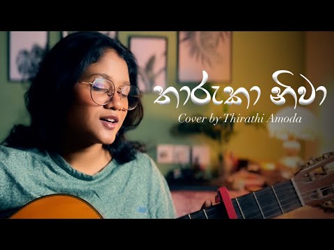 Tharuka Niwa (තාරුකා නිවා) | Cover by Thirathi Amoda