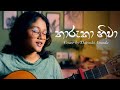 Tharuka Niwa තාරුකා නිවා Cover By Thirathi Amoda
