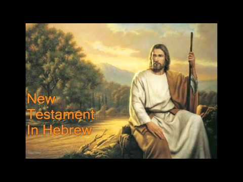 101. Hebrew Audio Bible New Testament - 1-3 John & Jude