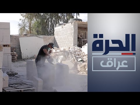 شاهد بالفيديو.. مهنة قطع الأحجار في هيت تواجه خطر الاندثار بسبب المستورد