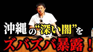 【神谷宗幣】これ以上言うと危ない…中国資本と米軍基地、二つの依存をぶちまける！ 参政党沖縄街宣【過去動画】