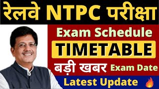 Railway NTPC Exam Schedule 2020 || Timetable Update Official News - Study Job Line