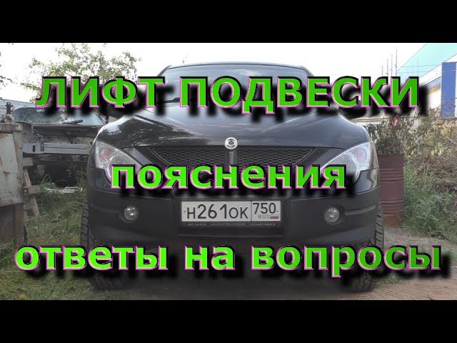 Схема Подвески Санг Енг Актион