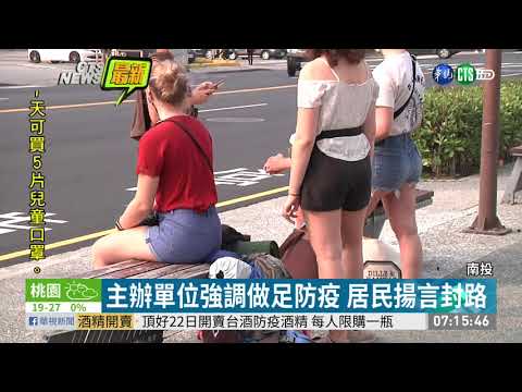 恐成防疫破口 國姓鄉戶外電音趴停辦