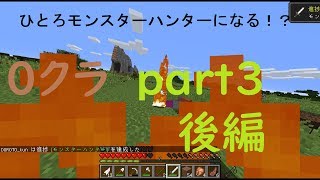 【焦ったｗｗ】0からマインクラフト　part3（後編）