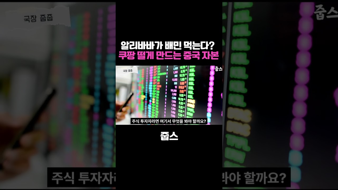 알리바바가 배민 먹는다   쿠팡 떨게 만드는 중국 자본