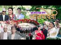 BAJHANGAMA JAALAPAADEVI | New Deuda Song 2079/2022 | Tika Pun/Umashankar | Kishor/Ganga/Hima/Roji
