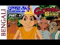Gopal Bhar Part 4 - Bengali Animated Movies - Full Movie For Kids