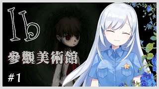 [Vtub] 蕾兒來逛逛深夜的美術館！