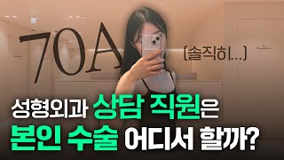 왜 병원을 옮기고 가슴 수술을 결심했을까?