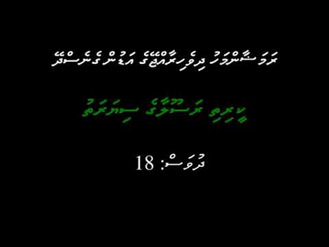 Keerithi Rasoolaage Seerath   Day 18