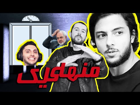 Reaction to MENHAYE YEK by MJ HIDDEN - واکنش به ترانه منهای یک از سهراب ام جی و مهراد هیدن