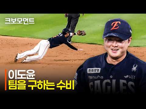 [한화 vs KT] 몸을 던져 팀을 위기에서 구하는 한화 이도윤의 완벽한 수비! | 7.31 | 크보모먼트 | KBO 야구 하이라이트