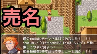 [バカゲー]製作者さんが売名してくるゲームが面白い　めちゃくちゃYouTubeチャンネルを宣伝してくるゲーム実況