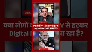Download lagu क्या लोगों का भरोसा TV से हटकर Digital Media पर जा रहा है? | Khabarhaat mp3