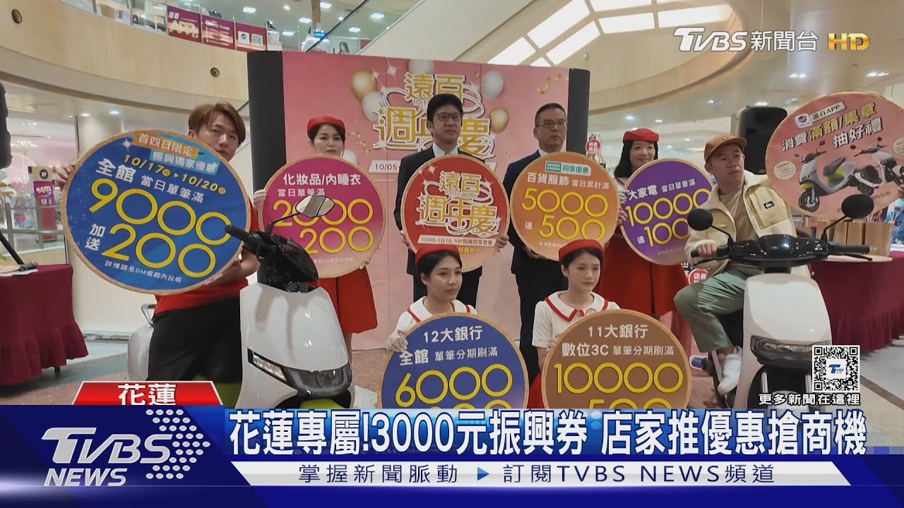 花蓮專屬!3000元振興券 店家推優惠搶商機