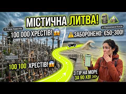 Литва