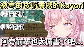 [閒聊] koyo讚揚Akukin的建築實力