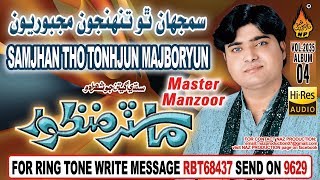 Samjhan Tho Tonhjon Majbooriyun - Master Manzoor -
