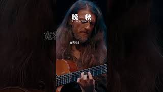 Download lagu 年少是夕阳,张扬的弥漫天边,青春是黄昏,落幕中还有希望#纯音乐 #轻音乐 #音乐 #音乐推荐 #晚秋 mp3 Download lagu 年少是夕阳,张扬的弥漫天边,青春是黄昏,落幕中还有希望#纯音乐 #轻音乐 #音乐 #音乐推荐 #晚秋 mp3