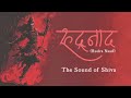 रुद्रनाद Rudra Naad The Sound Of Shiva Powerful Shiva Rap Chant Har Har Mahadev Anah