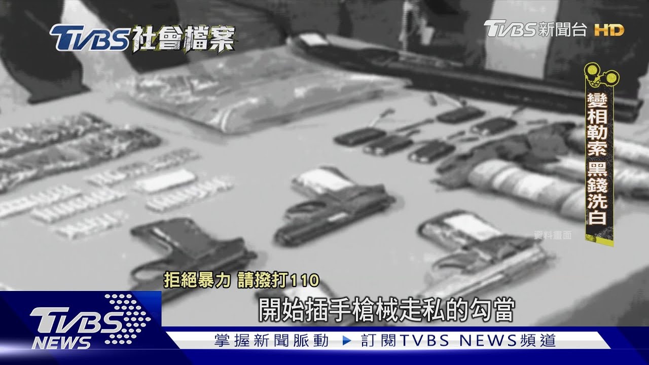 昔賭場小弟今成軍火教父 許金德走私黑槍目無法紀