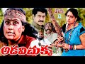 ADAVI CHUKKA TELUGU FULL MOVIE VIJAYSHANTI CHARAN RAJ RAMI REDDY SUMAN TELUGU CINE CAFE