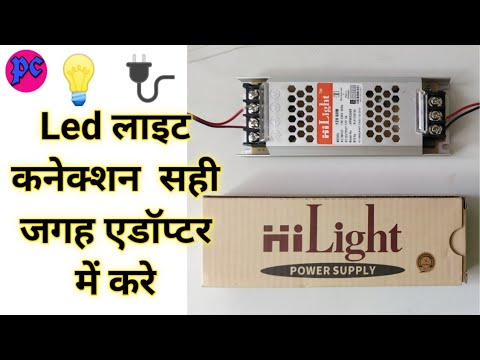 How to Strip Light Connection in Adapter | 12 Volte 5 Ampiar | Led Light 5 मी