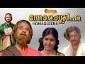 Thomasleeha Malayalam Full Movie Mohan Sharma Thikkurissi Sukumaran Nair