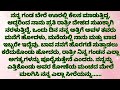 Motivational Story 13 Kannada Story Telling Suvichar Romantic Love Story Most Romantic Kannada Story