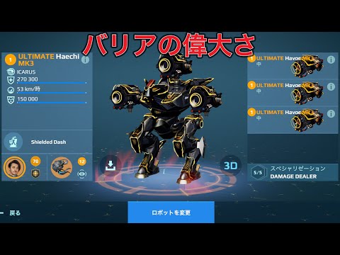 [WR] Defeat UE Havoc and UE HAECHI 😎 FREDERICK- Mk3 Gameplay | War Robots