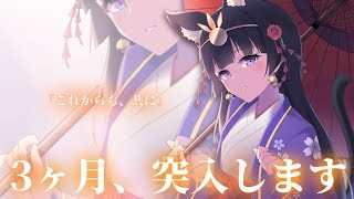 【#こまち生放送なう】本日活動３ヵ月、突入しました。