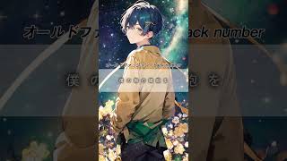 - 『オールドファッション - back number』感情を乗せて歌ってみた #オールドファッション #backnumber #歌ってみた