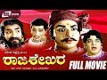 Rajashekara ರಾಜಶೇಖರ Kannada Full Movie Dr Rajkumar Bharathi Vandana Uday Kumar Others