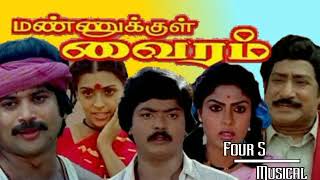 Muthu Sirithathu Audio Song | Tamil Movie Mannukul Vairam | Sivaji Ganesan, Sujatha | Devendran