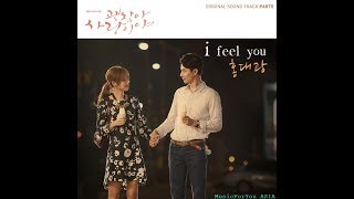 Download lagu [AUDIO] I Feel You - Hong Dae Kwang (홍대광) mp3