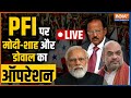 PM Narendra Modi| Amit Shah| Ajit Doval| Operation Octopus | Home Ministry | Ban On PFI | India TV L