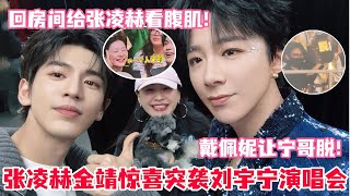 Download lagu Zhang Linghe and Jin Jing made a surprise appearance at Liu Yuning's concert! Zhang Linghe joking... mp3 Download lagu Zhang Linghe and Jin Jing made a surprise appearance at Liu Yuning's concert! Zhang Linghe joking... mp3