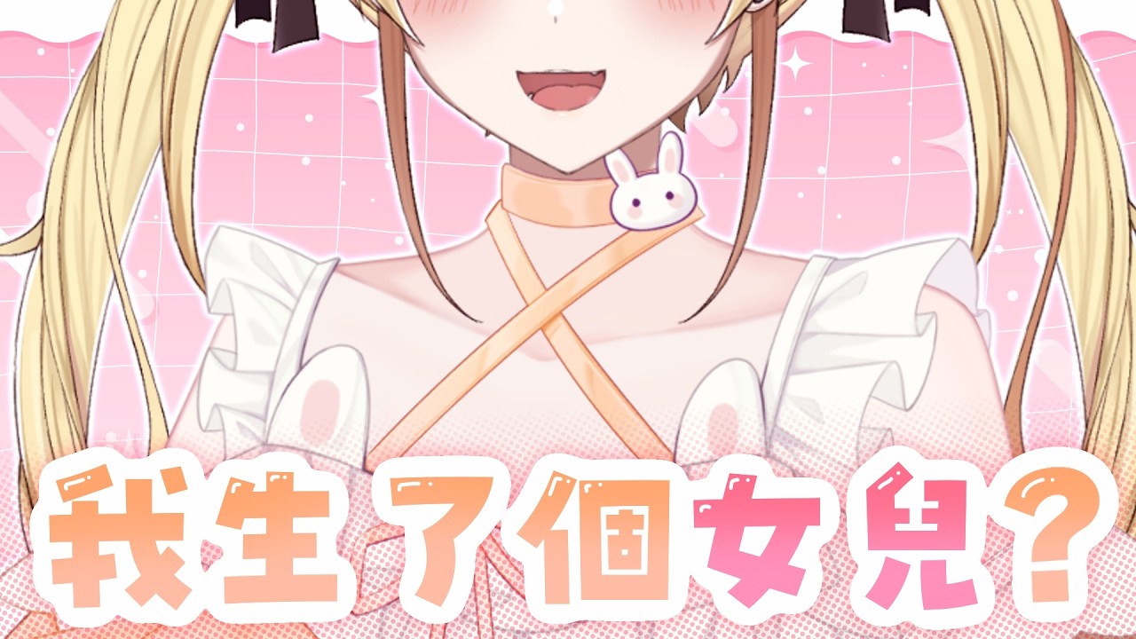 【甚麽？！】前天喝完酒！今天就有個女兒？到底發生了甚麽事？DRAPLINE【真黑/香港VTuber】