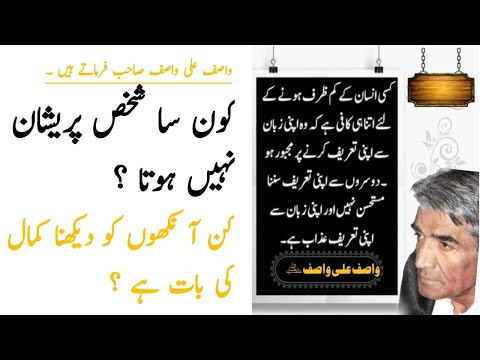 Kon sa shakhas pareshan nhi huta||golden quotes||Wasif Ali wasif