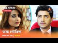Full Story Bhojo Gobindo Episode 270 Part B
