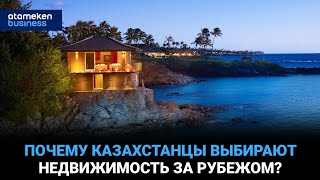 Почему казахстанцы выбирают недвижимость за рубежом? / Интервью 13.01.2023