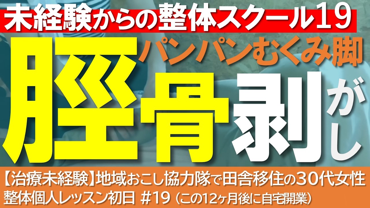 【ふくらはぎ】パンパンのむくみ脚に『溝』を作る！癒着を剥がす筋膜整体